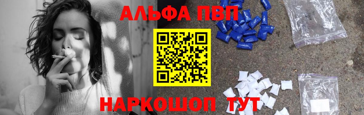 A-PVP кристаллы  А ПВП мука  Вход с VPN  Химки 