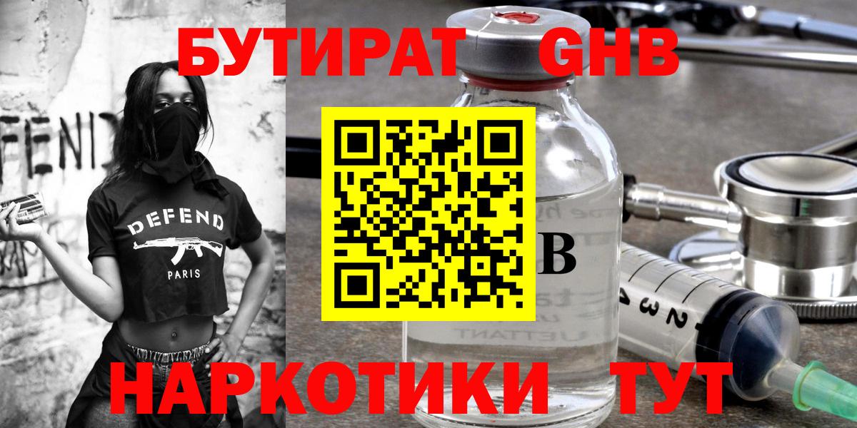 Бутират бутандиол Химки