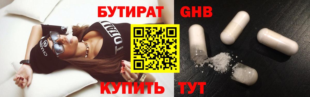 Бутират  Вход с VPN  Химки  БУТИРАТ оксана 