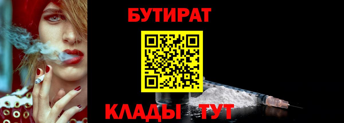БУТИРАТ бутик  Вход с VPN  Химки 