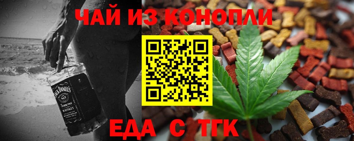 Еда ТГК конопля Химки