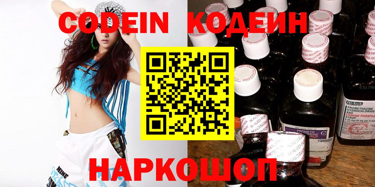 Кодеиновый сироп Lean Purple Drank  Кодеин Purple Drank  Вход с VPN  Химки 