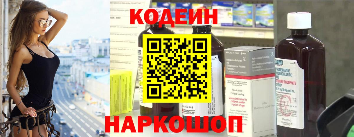 Кодеин напиток Lean (лин) Химки