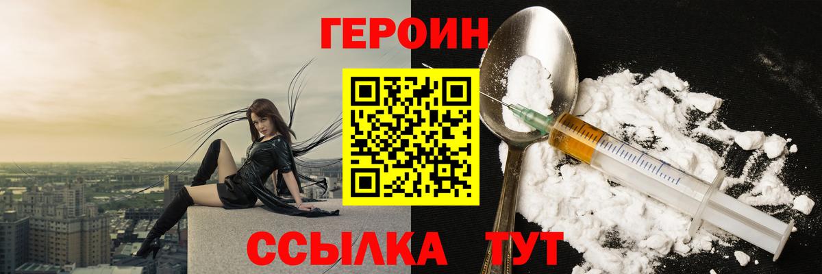 Героин VHQ Химки