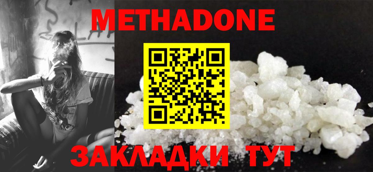 Метадон белоснежный  Вход с VPN  Метадон белоснежный  гидра как войти  Химки 